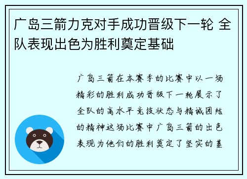 广岛三箭力克对手成功晋级下一轮 全队表现出色为胜利奠定基础