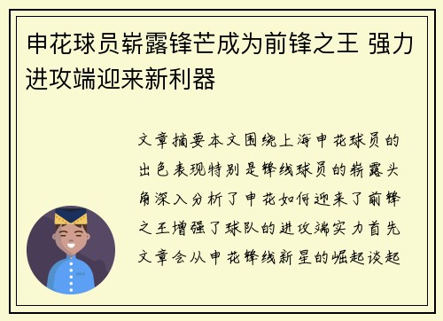 申花球员崭露锋芒成为前锋之王 强力进攻端迎来新利器