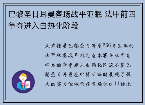 巴黎圣日耳曼客场战平亚眠 法甲前四争夺进入白热化阶段