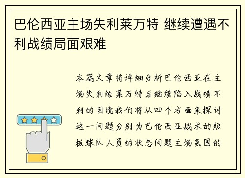 巴伦西亚主场失利莱万特 继续遭遇不利战绩局面艰难