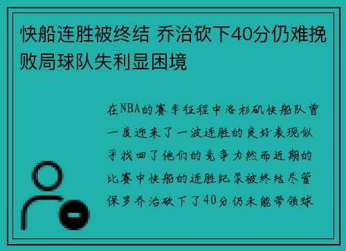 快船连胜被终结 乔治砍下40分仍难挽败局球队失利显困境