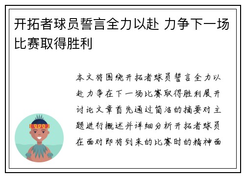 开拓者球员誓言全力以赴 力争下一场比赛取得胜利