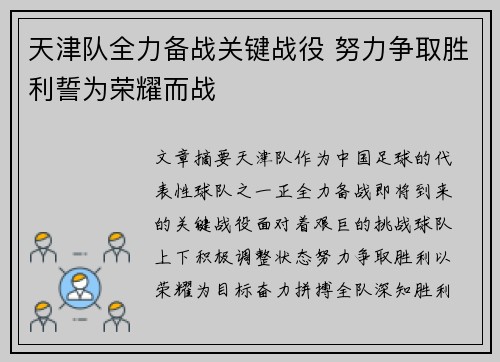 天津队全力备战关键战役 努力争取胜利誓为荣耀而战