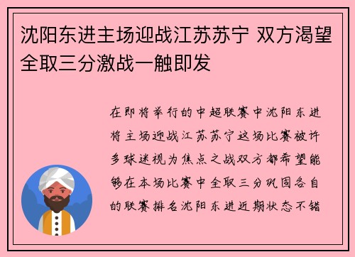 沈阳东进主场迎战江苏苏宁 双方渴望全取三分激战一触即发