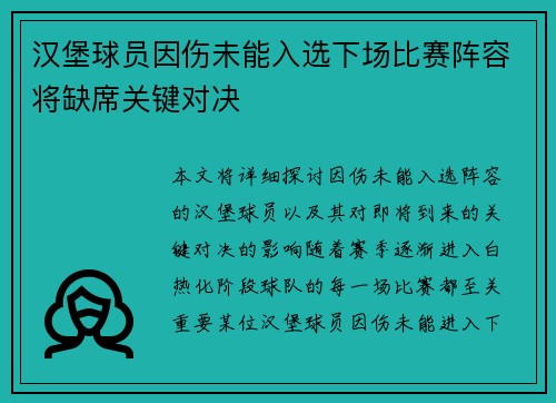 汉堡球员因伤未能入选下场比赛阵容将缺席关键对决