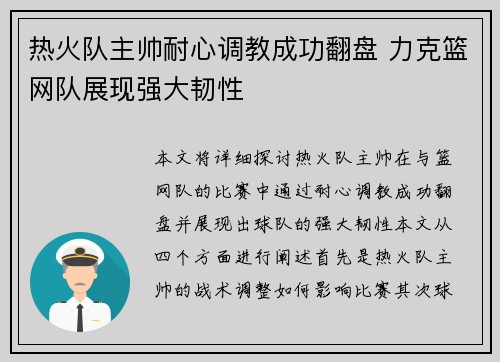 热火队主帅耐心调教成功翻盘 力克篮网队展现强大韧性