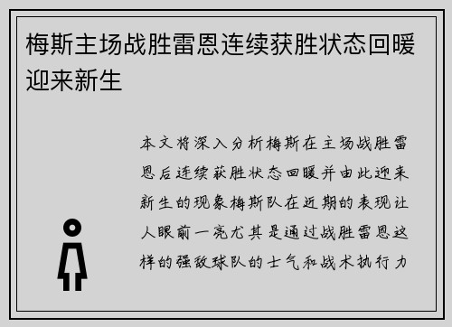 梅斯主场战胜雷恩连续获胜状态回暖迎来新生