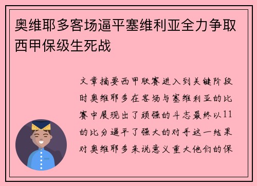 奥维耶多客场逼平塞维利亚全力争取西甲保级生死战