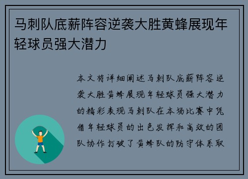 马刺队底薪阵容逆袭大胜黄蜂展现年轻球员强大潜力