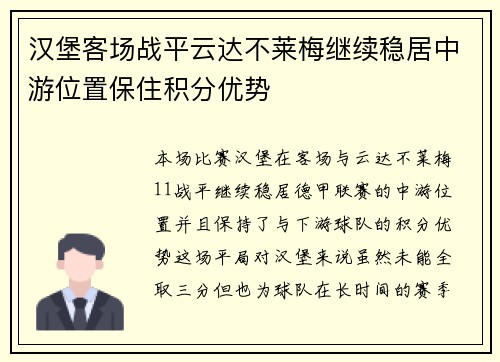 汉堡客场战平云达不莱梅继续稳居中游位置保住积分优势