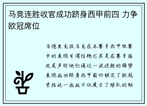 马竞连胜收官成功跻身西甲前四 力争欧冠席位